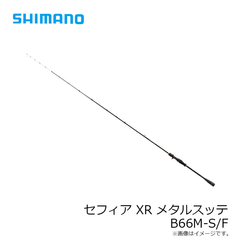 セフィア XR メタルスッテ B66M-S/F