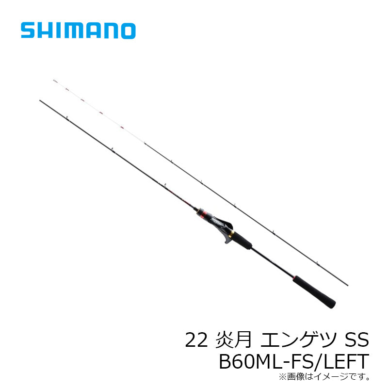 22 炎月SS B60ML-FS/LEFT 【大型商品】