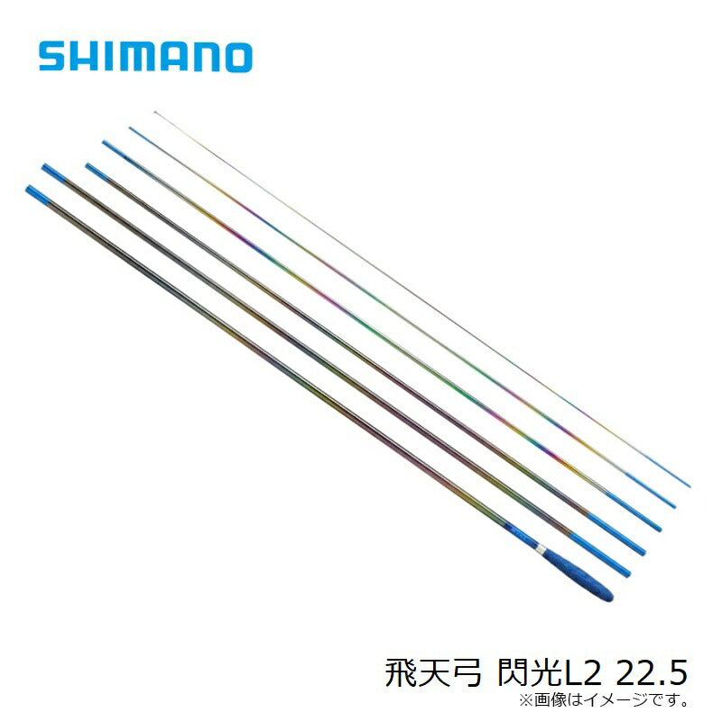 飛天弓 閃光L2 22.5