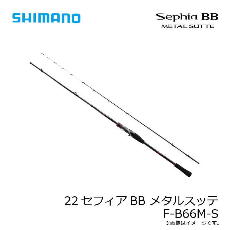 22セフィアBB メタルスッテ F-B66M-S