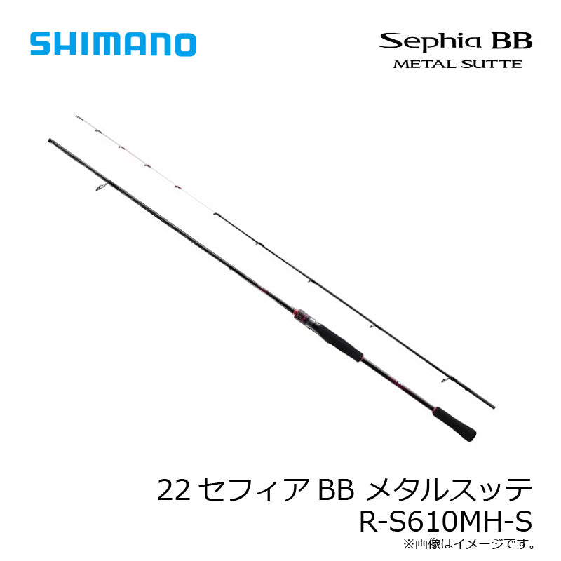 22セフィアBB メタルスッテ R-S610MH-S