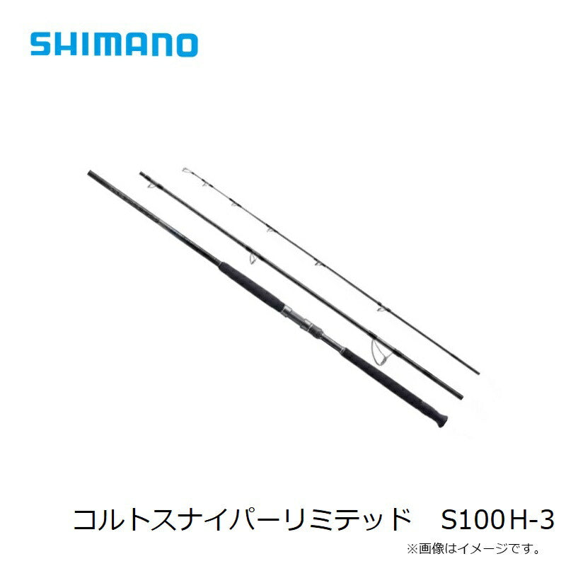コルトスナイパー リミテッド S100H-3