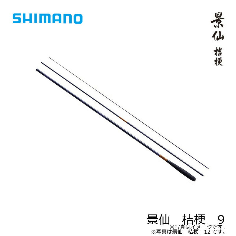 景仙 桔梗 9