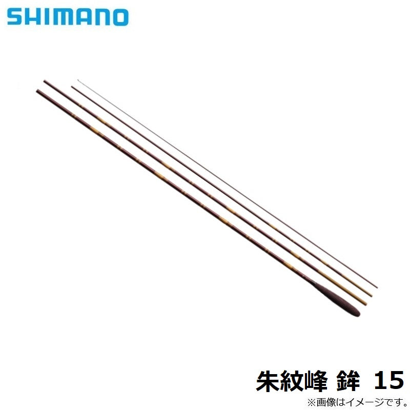 朱紋峰 鉾 15