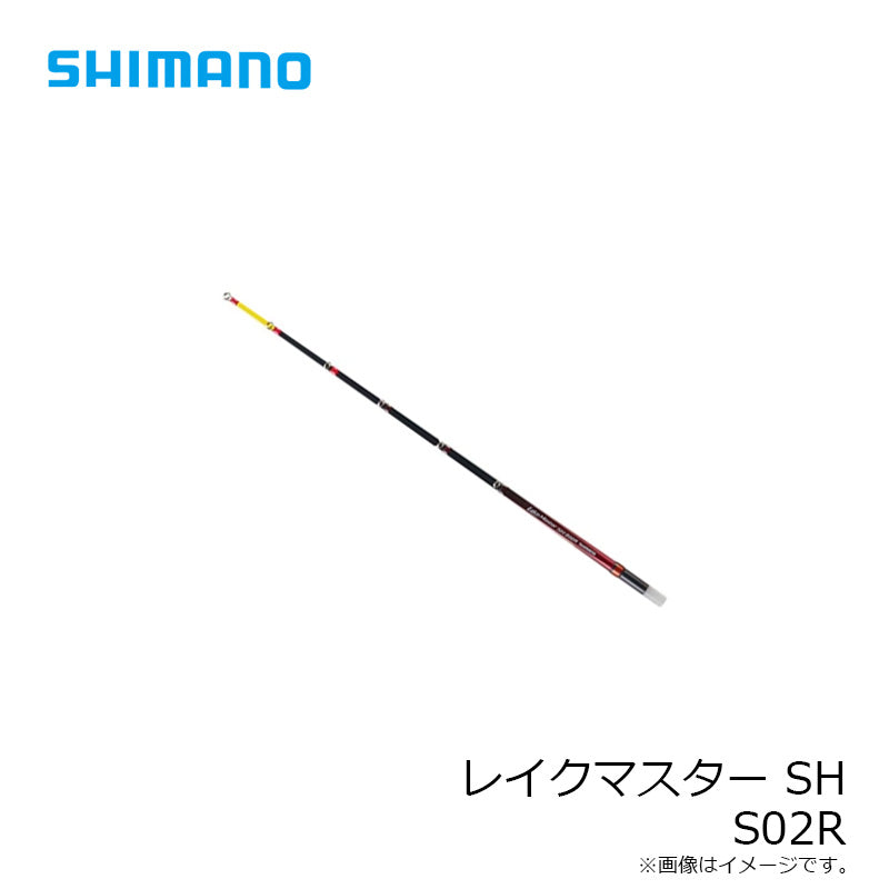 レイクマスターSH S02R