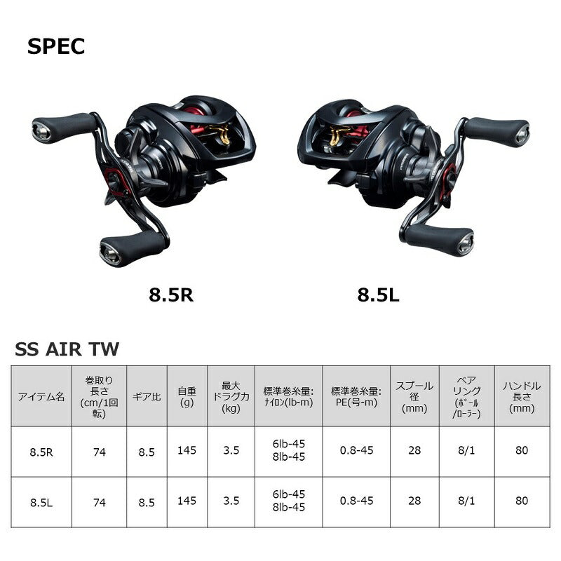 23 SS AIR TW 8.5L