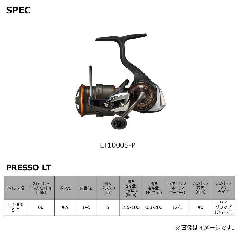 プレッソ LT1000S-P