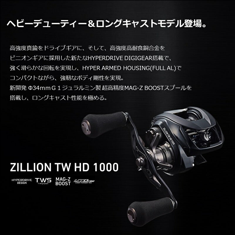 ジリオン TW HD 1000XHL