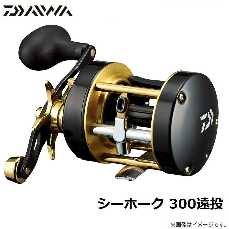 シーホーク 300遠投