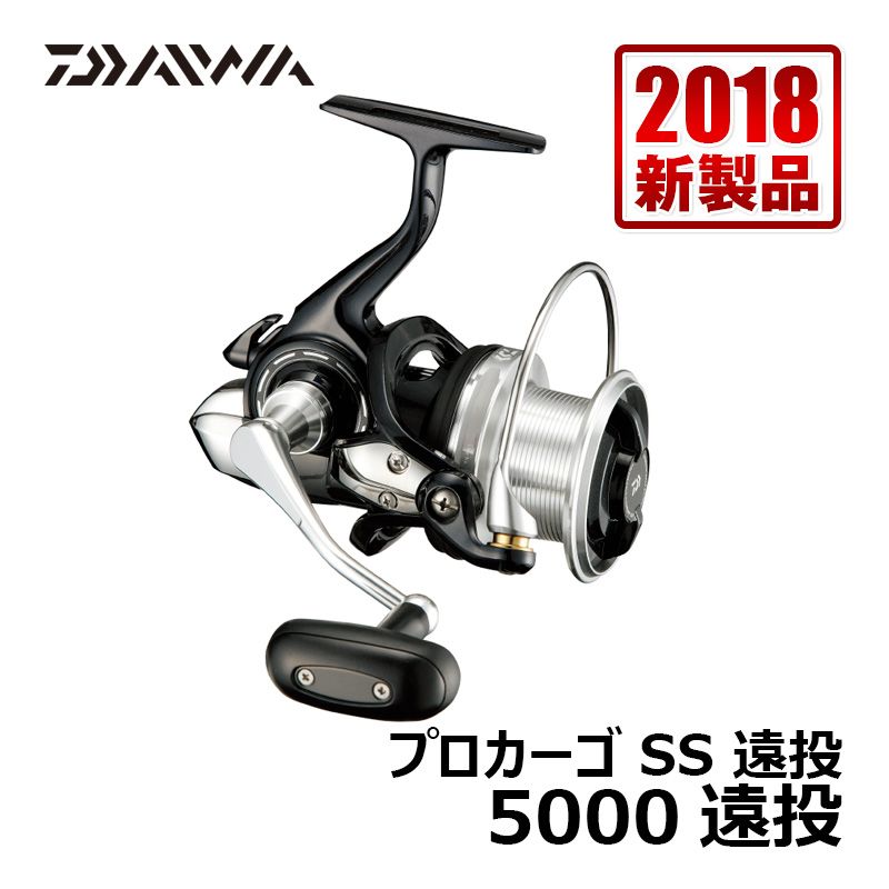 18プロカーゴSS 5000遠投