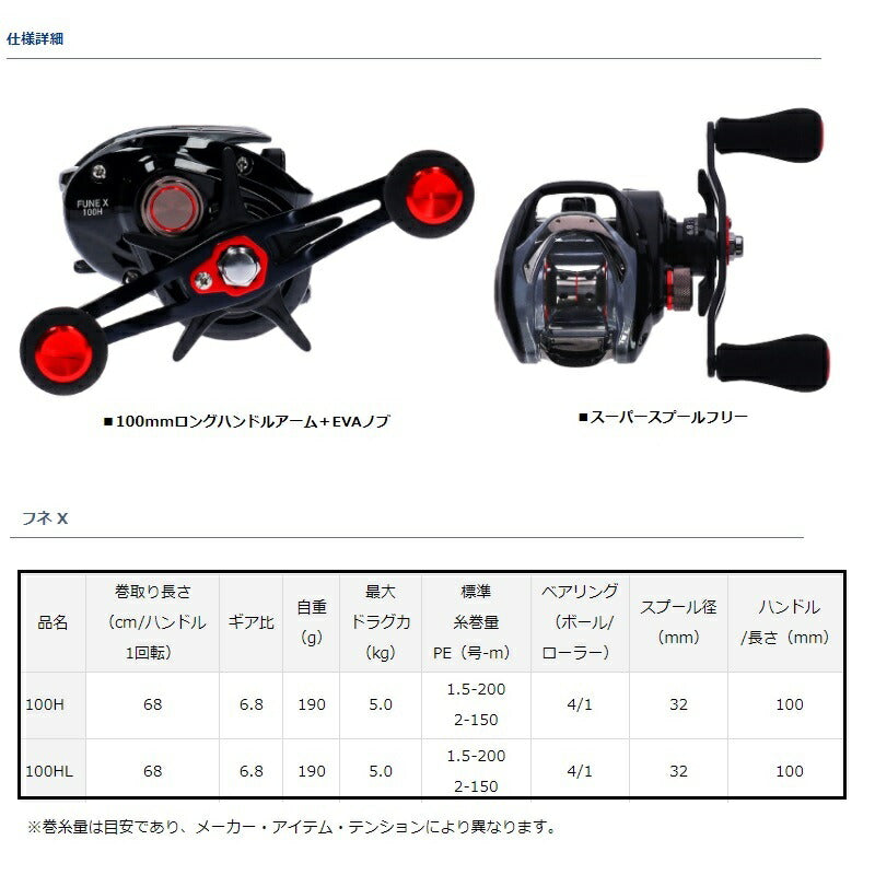 フネ X 100HL
