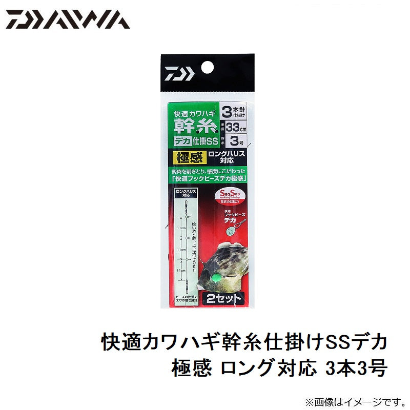快適カワハギ幹糸仕掛けSSデカ 極感 ロング対応 3本3号