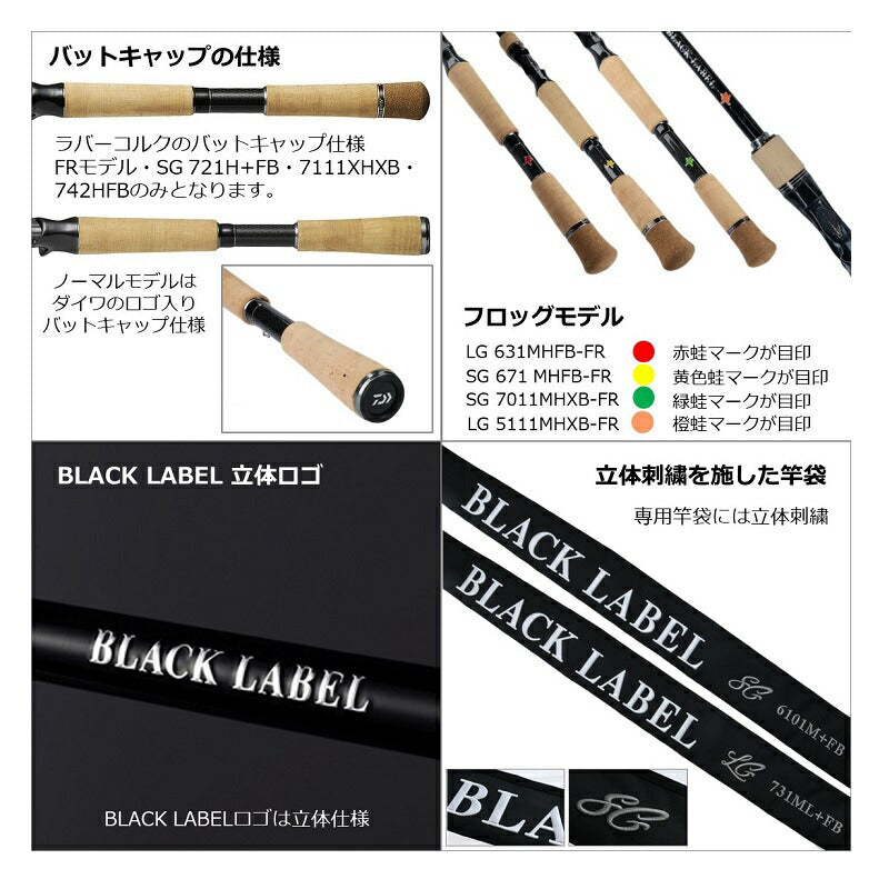 ブラックレーベルSG 632HFB-SB