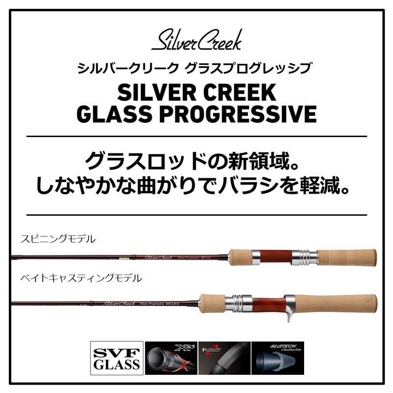 シルバークリーク グラス プログレッシブ 53L-G