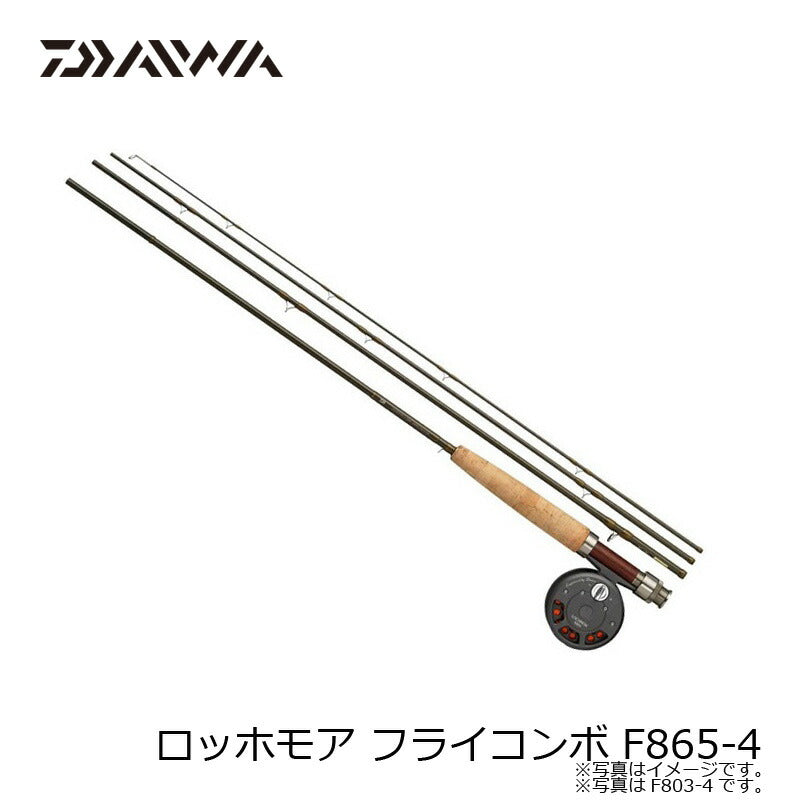 ロッホモア フライコンボ F865-4