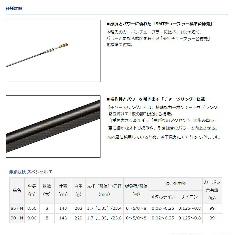 銀影競技スペシャルT 85・N 【大型商品】