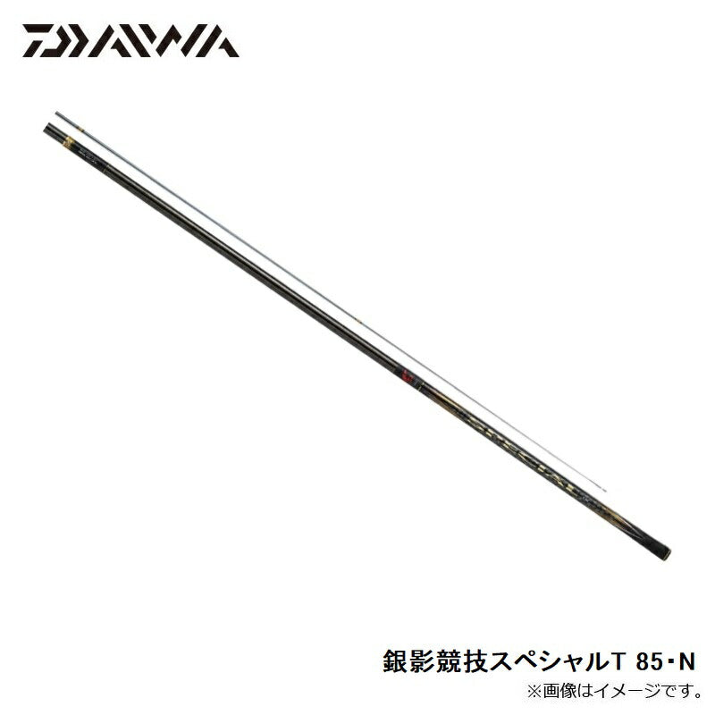 銀影競技スペシャルT 85・N 【大型商品】