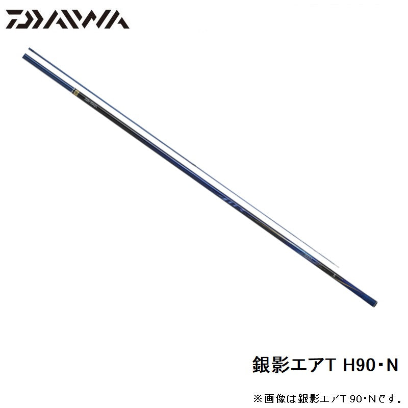 銀影エアT H90・N 【大型商品】