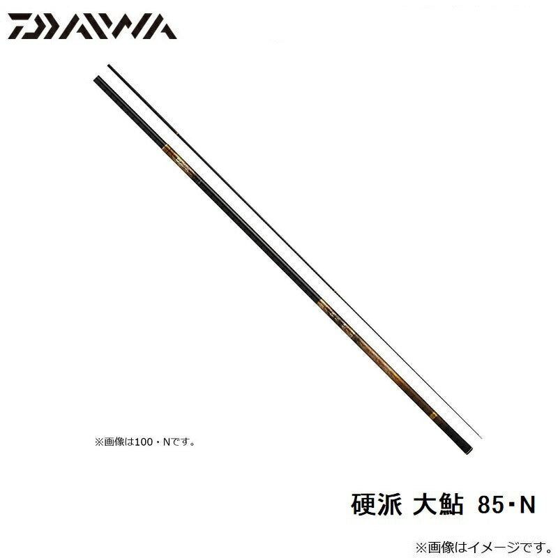 硬派 大鮎 85・N 【大型商品】