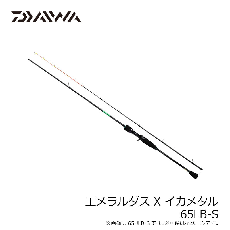 エメラルダス X イカメタル 65LB-S