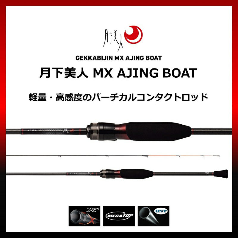 21月下美人 MX AJING BOAT 64L-S・N
