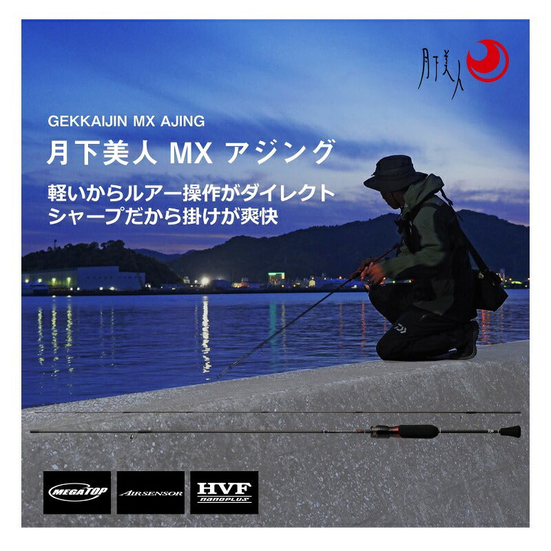 月下美人 MX AJING 55XUL-S・N