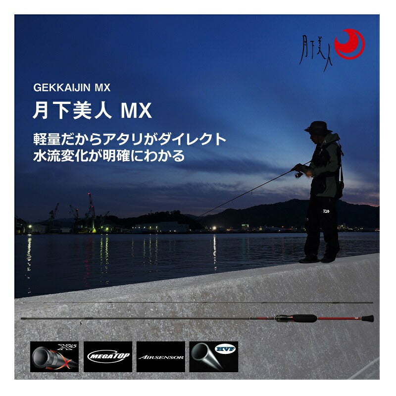 月下美人 MX 68L-S・N
