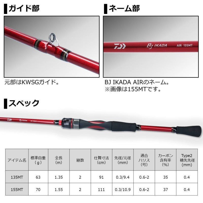 BJ イカダAIR 135MT