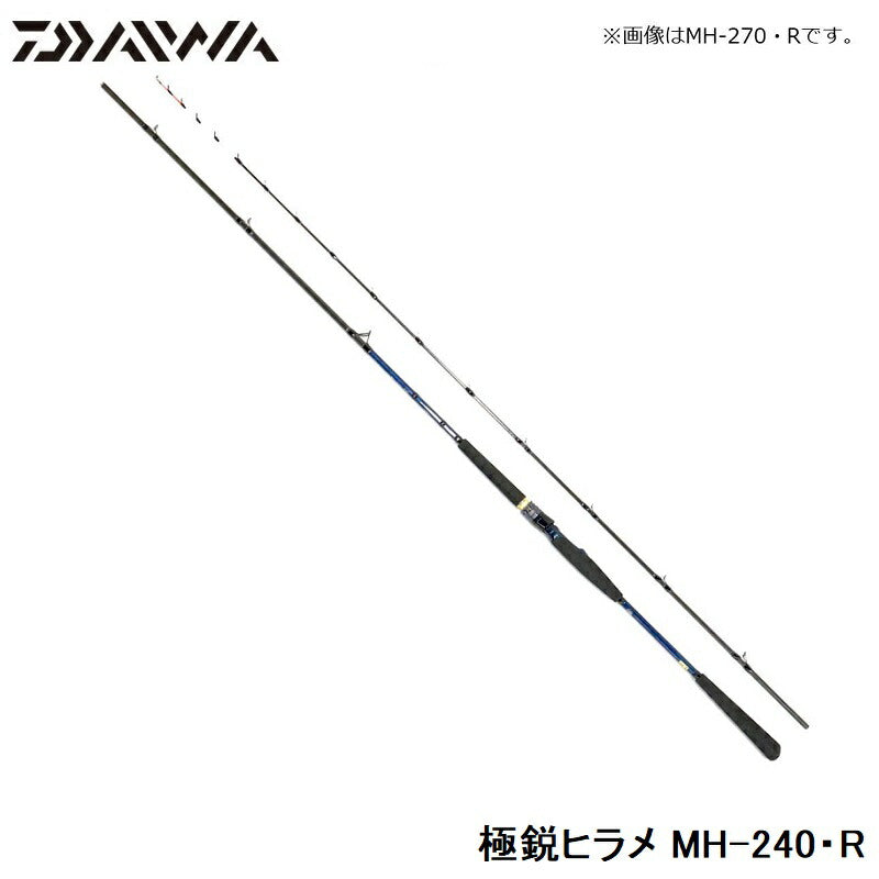 極鋭ヒラメ MH-240・R
