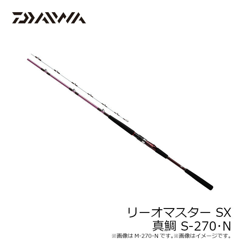 リーオマスター SX 真鯛 S-270・N 【大型商品】