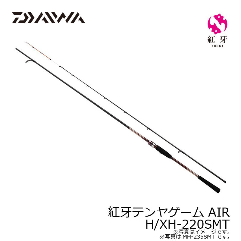 紅牙テンヤゲーム AIR H/XH-220SMT