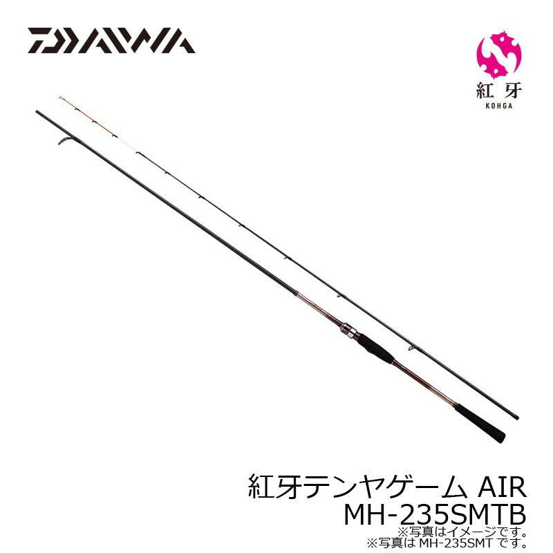 紅牙テンヤゲーム AIR MH-235SMTB