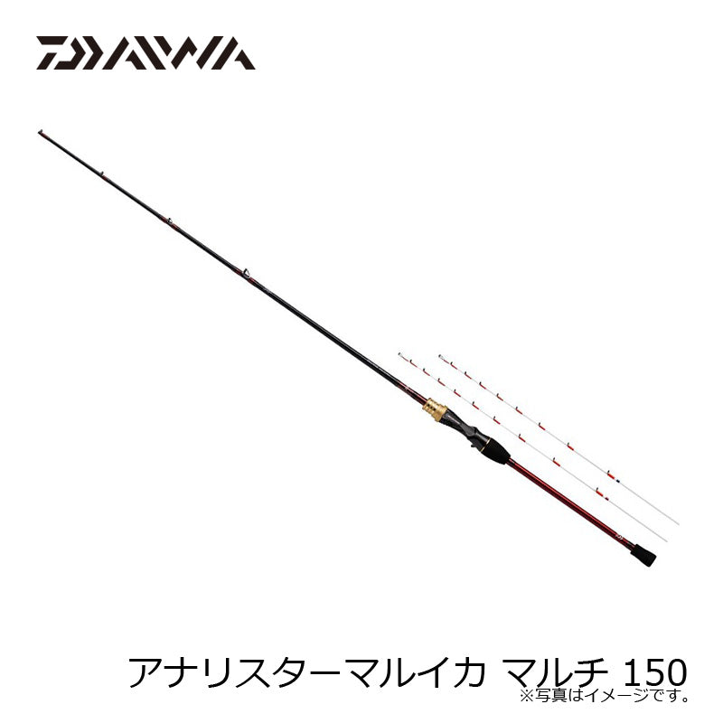 アナリスターマルイカ マルチ 150