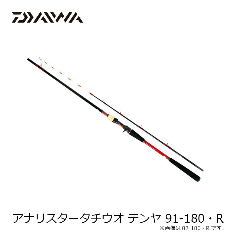 アナリスタータチウオ テンヤ 91-180・R