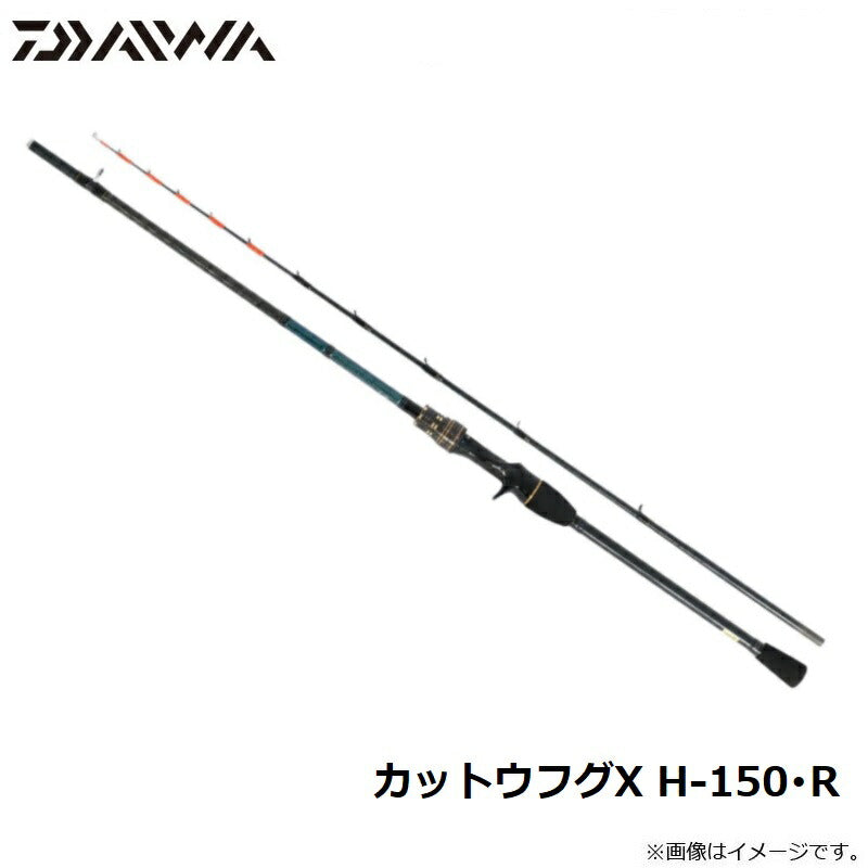 カットウフグX H-150・R