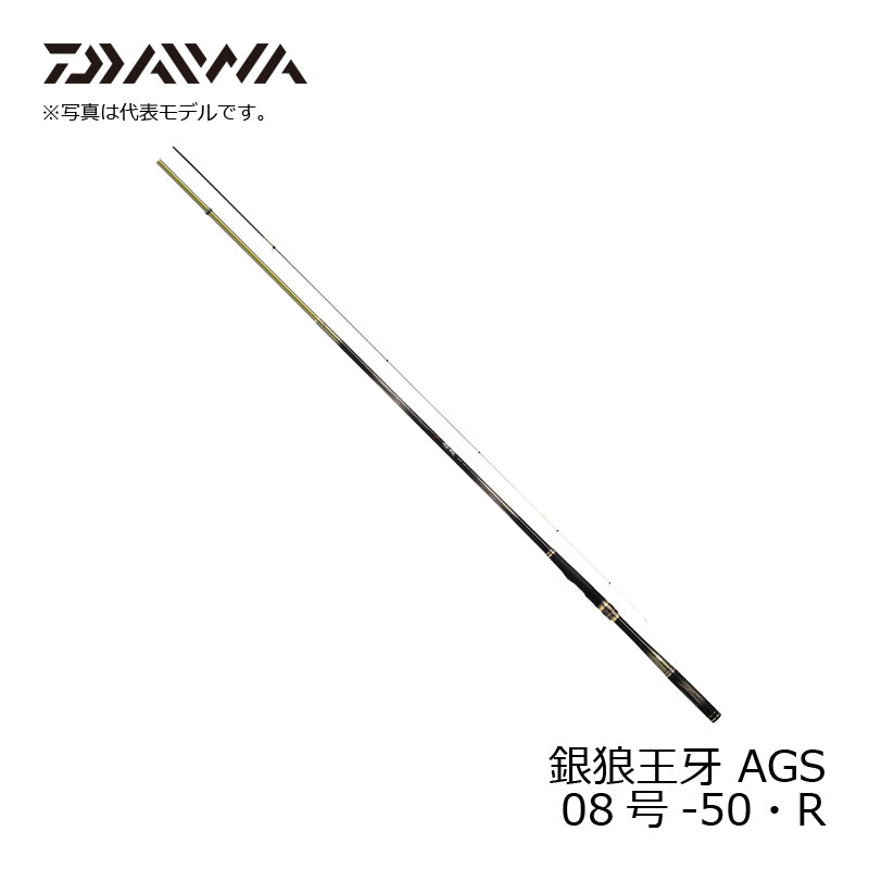 銀狼王牙 AGS 08号-50・R