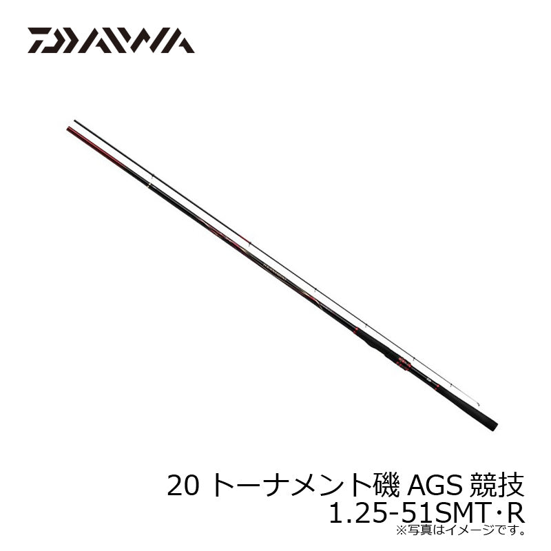 20トーナメント磯AGS競技 1.25-51SMT・R