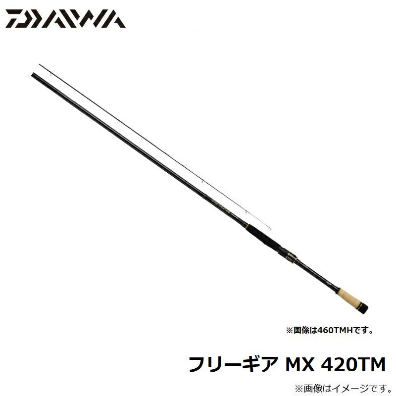 フリーギア MX 420TM