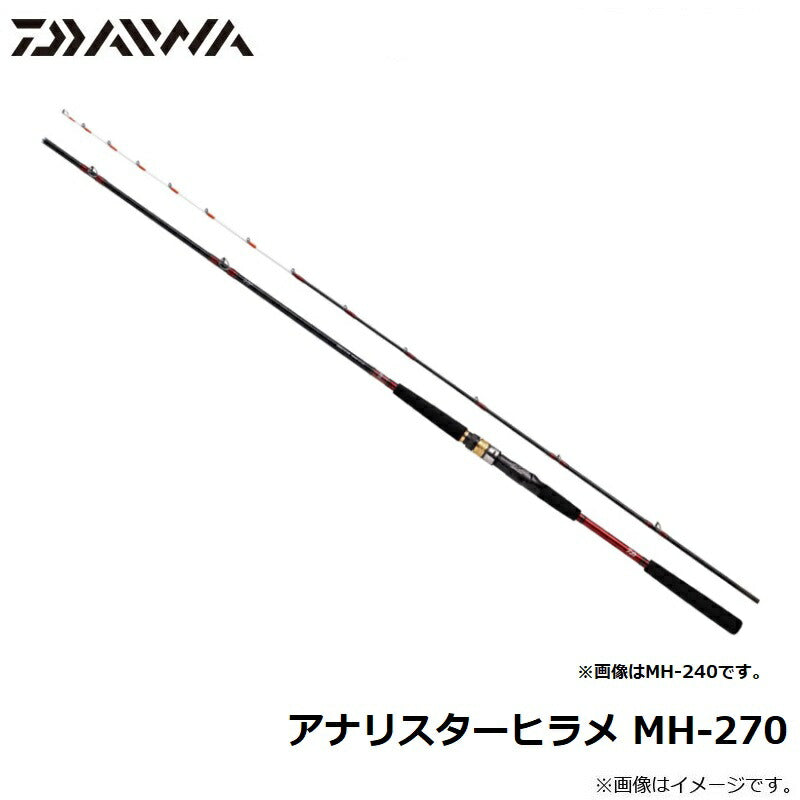21アナリスターヒラメ MH-270 【大型商品】