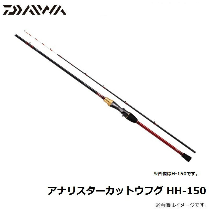 21アナリスターカットウフグ HH-150