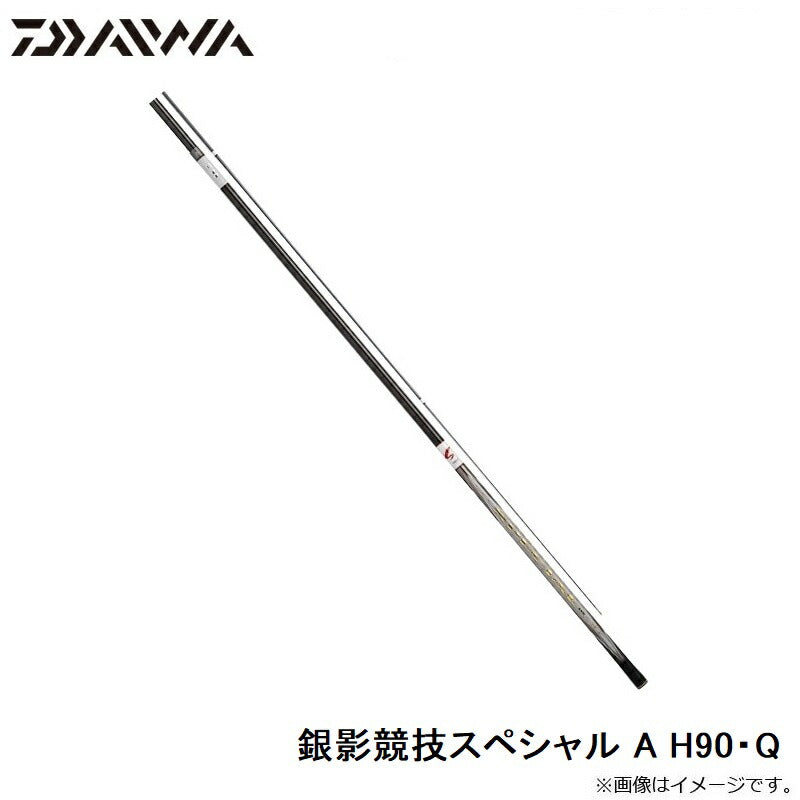 銀影競技スペシャル A H90・Q
