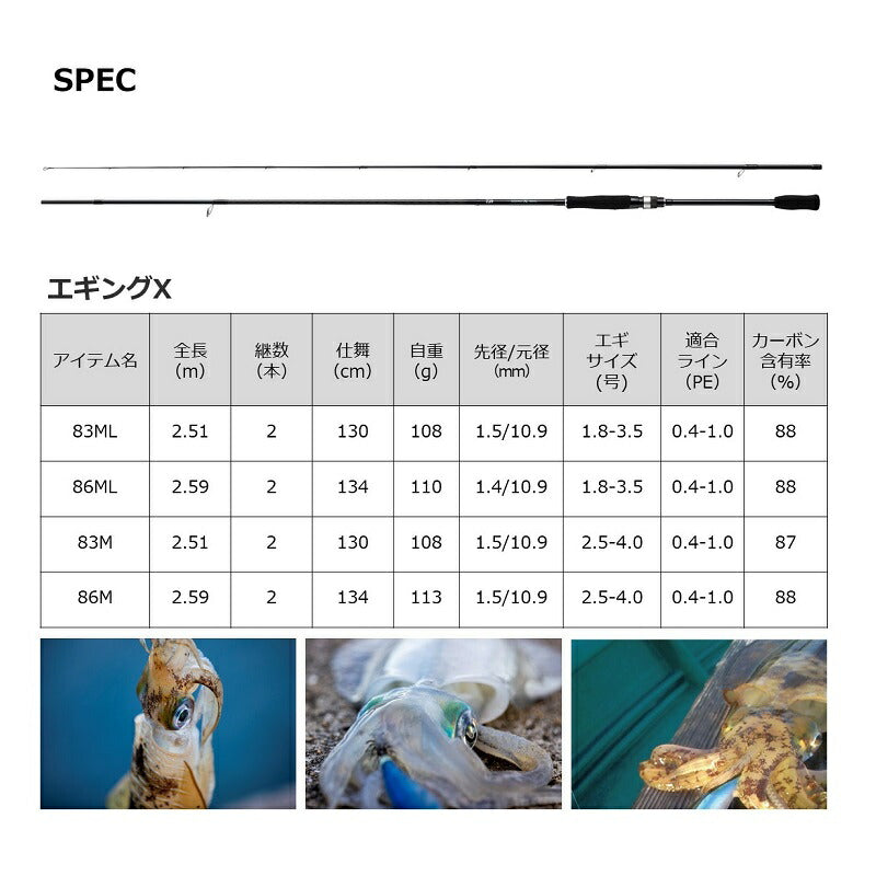 エギングX 83ML