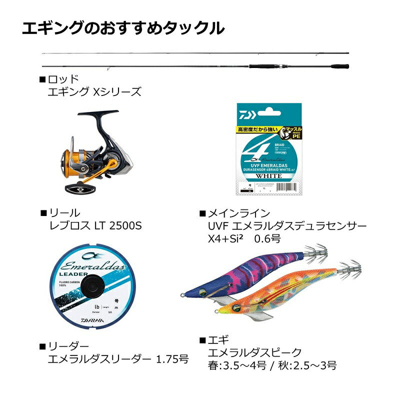 エギングX 83ML