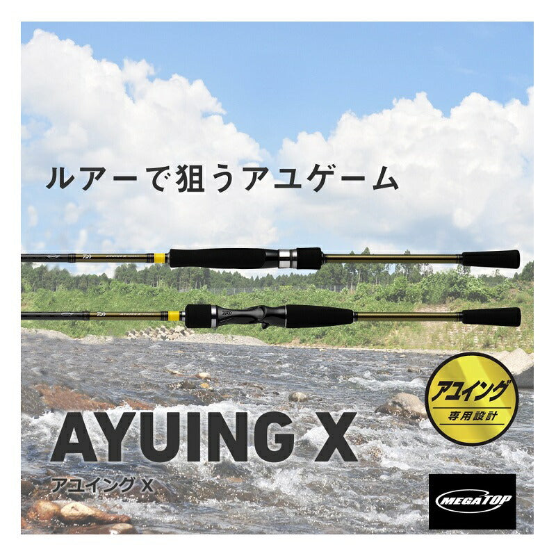 アユイング X 90MLS-S 【大型商品】