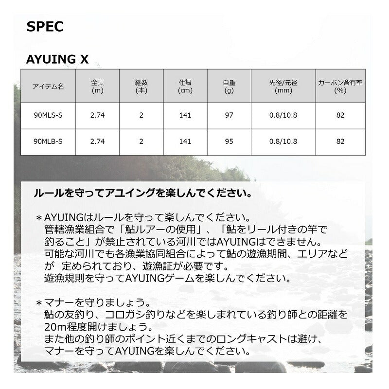 アユイング X 90MLS-S 【大型商品】