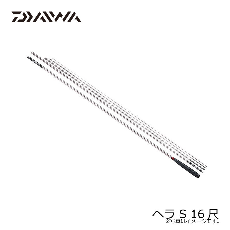 ヘラ S 16尺