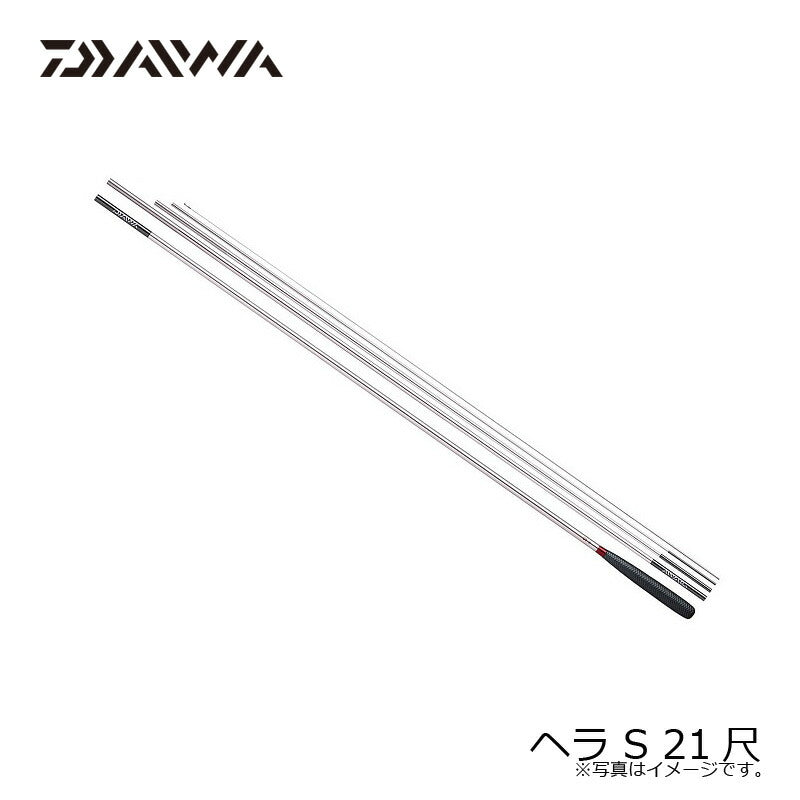 ヘラ S 21尺
