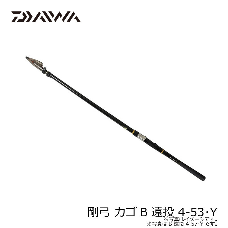 剛弓 カゴB 遠投 4-53・Y