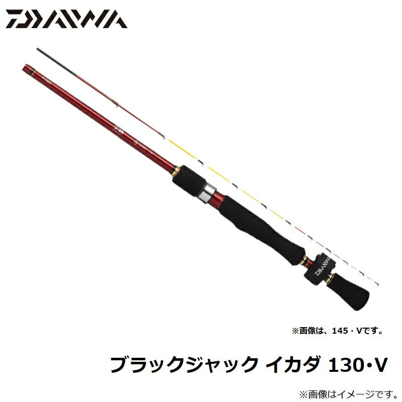 ブラックジャック イカダ 130・V