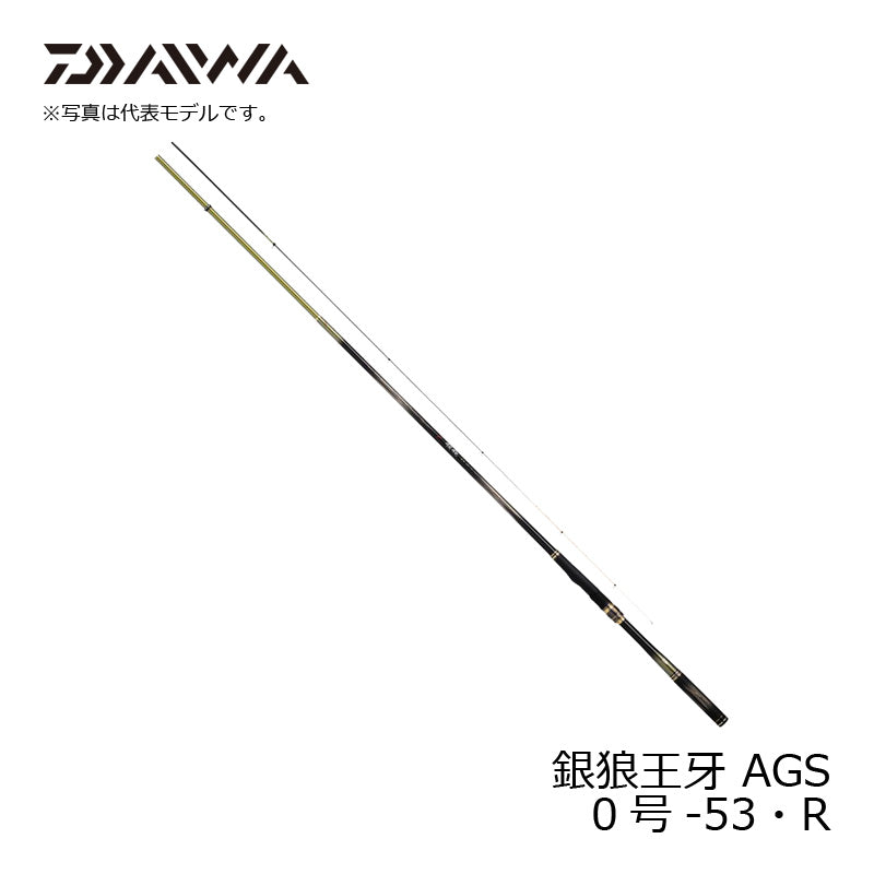 銀狼王牙 AGS 0号-53・R